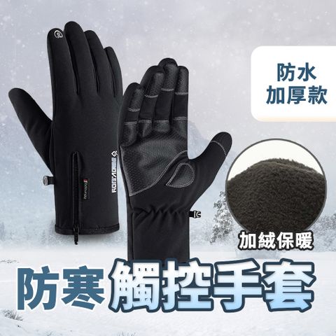 【KEISO】升級加厚防水袋防風防寒保暖手套 登山 單車 旅行