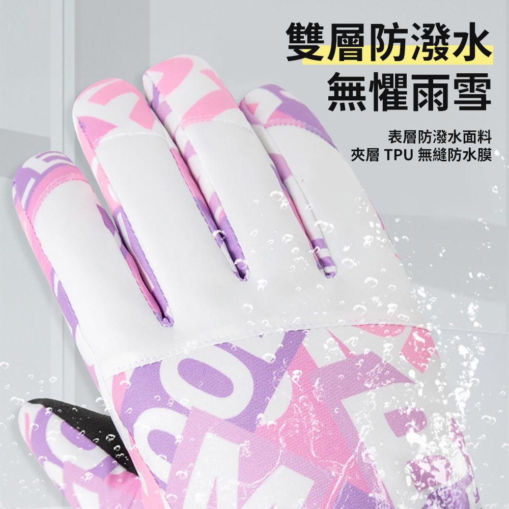 雙層防潑水無懼雨雪表層防潑水面料夾層 TPU 無縫防水膜