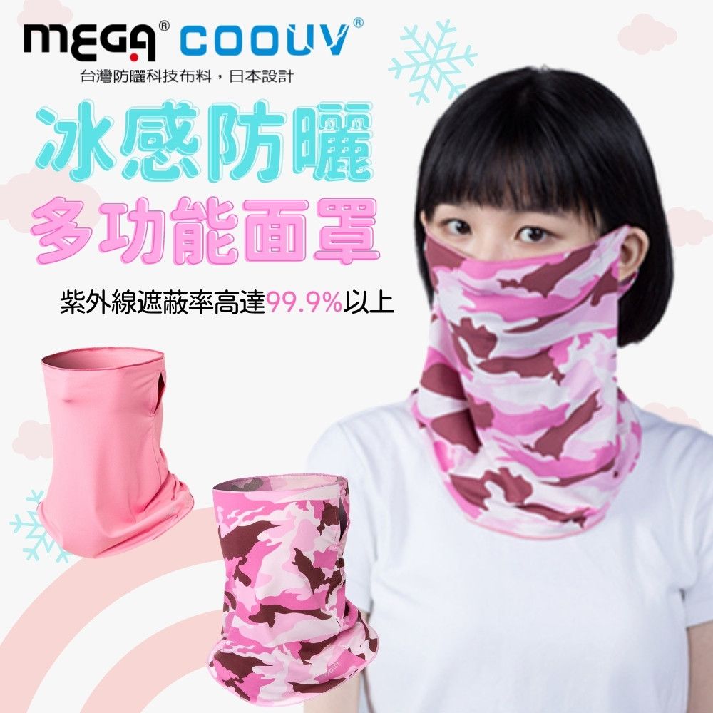 MEGA COOUV 防曬瞬間涼感多功能面罩 UV-508 粉色