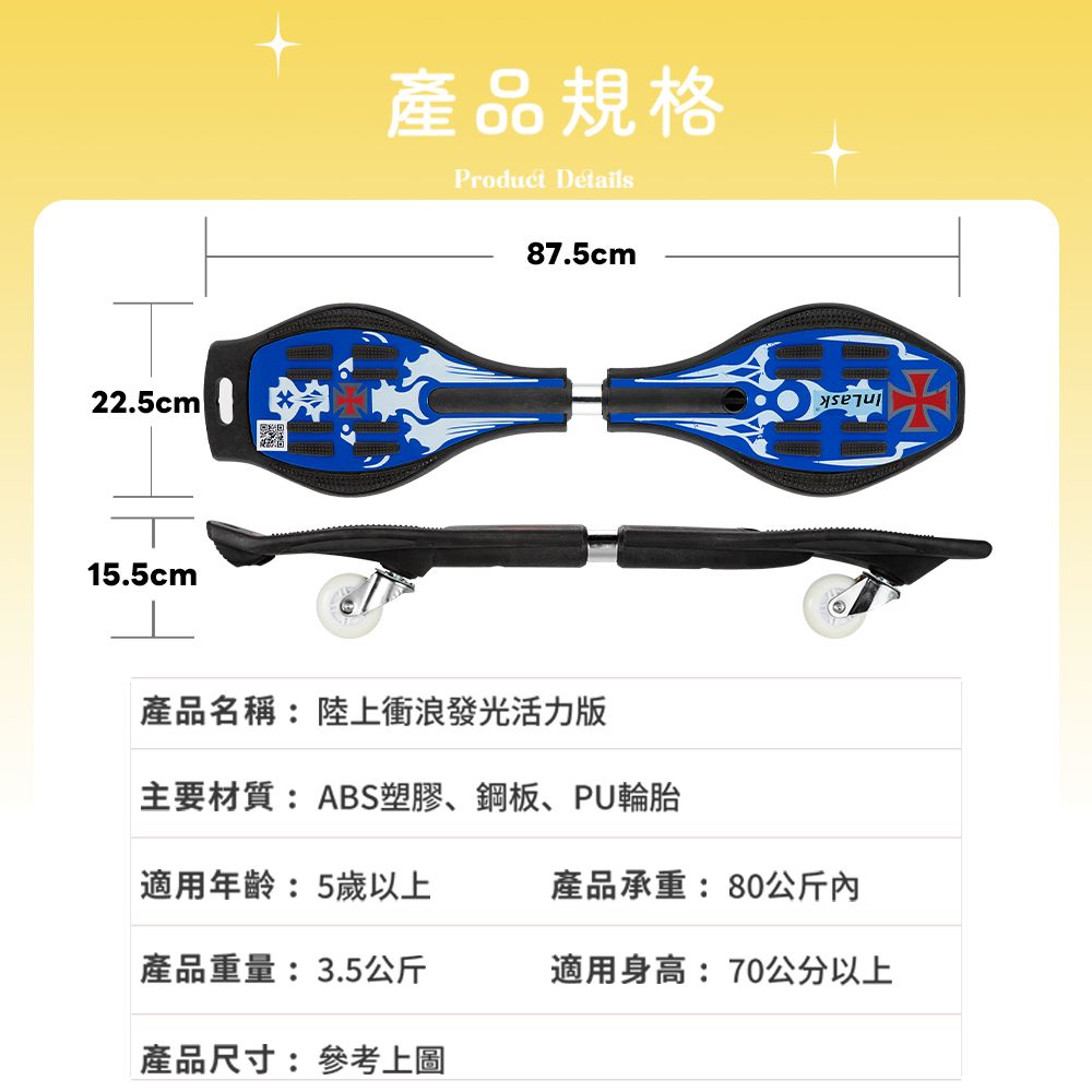 InLask 英萊斯克 陸上衝浪發光活力版-贈背帶