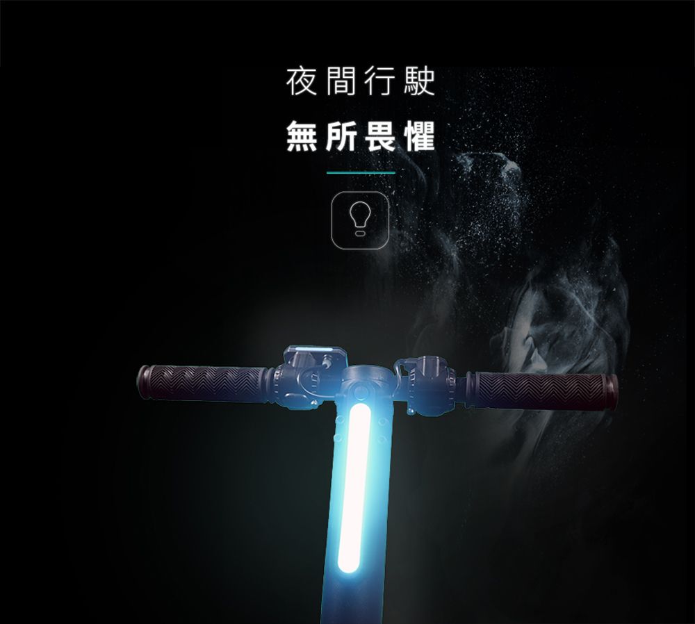 夜間行駛無所畏懼
