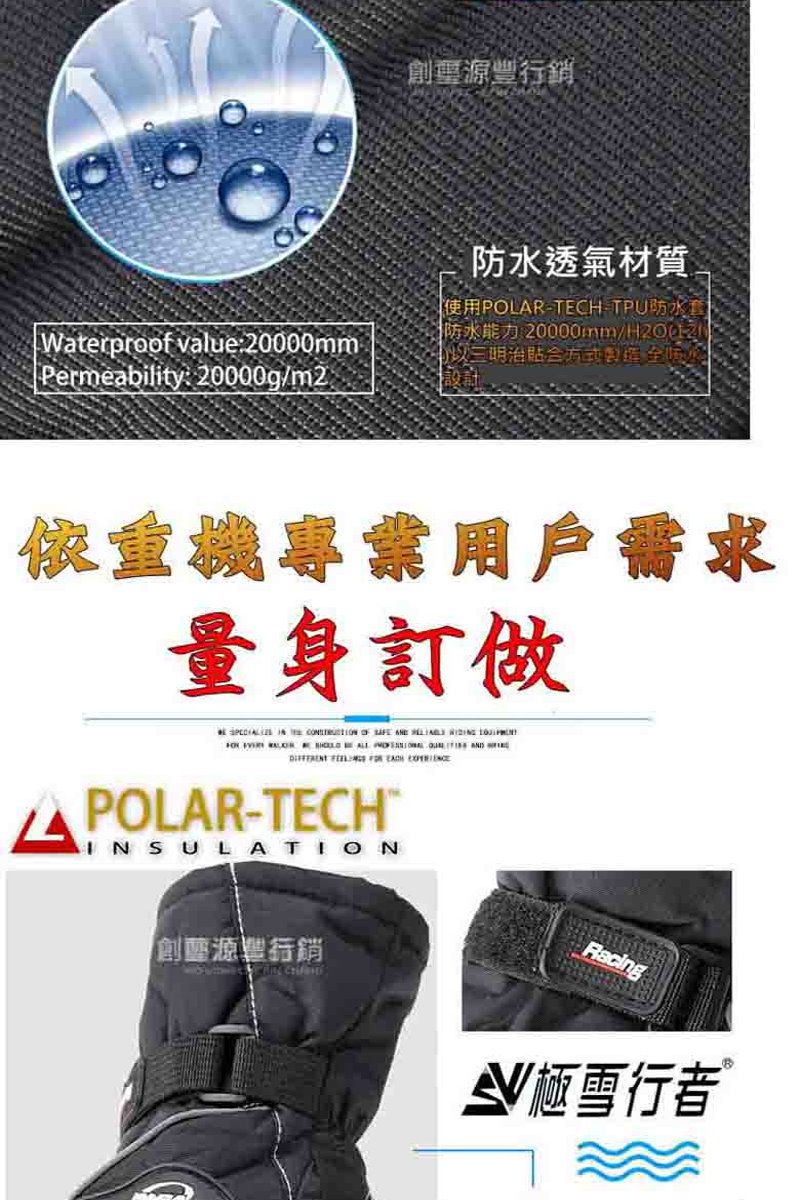 創源豐行銷 Waterproof value20000mm- Permeability: 20000g/m2防水透氣材質使用POLAR-TECH TPU防水防水能力:20000mm/三明治貼合重機專業用戶需求量身訂做            POLAR-TECHISULATION「創源豐行銷 RacingN極雪行者