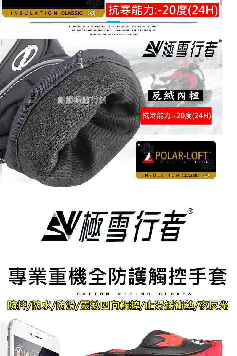 SULATIO CLASSIC 抗寒能力:-0度(24H)  I    SAFE   RIDING  EVERY     ALL   AND DIFFERENT FEELINGS FOR  N雪行者行銷反絨內裡抗寒能力:-20度(24H)2 POLAR-LOFTINSULATION CLASSIC 300N極雪行者®專業重機全防護觸控手套COTTON RIDINGGLOVES防摔/防水/防滑/四向觸控/止滑緩衝/