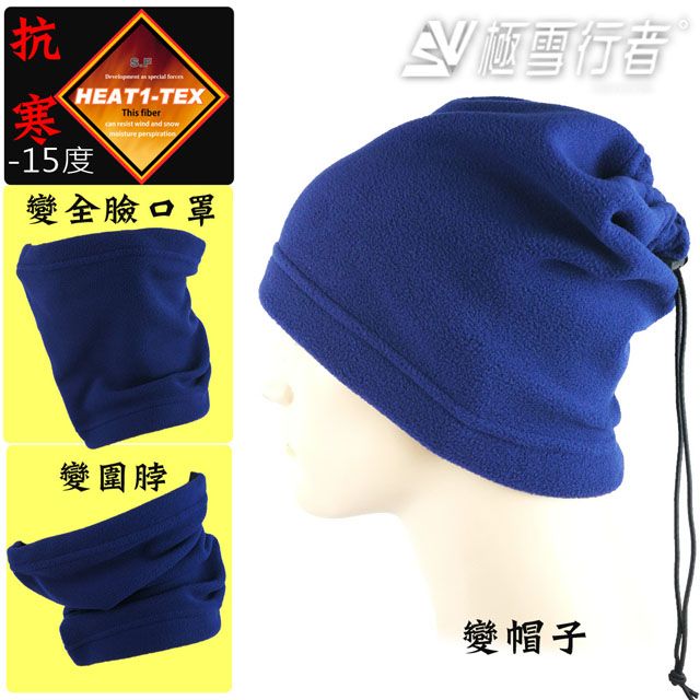 極雪行者 進口HEAT1-TEX 210G/M2(12H)雙層絨圍脖三用帽SW-N10/藏青