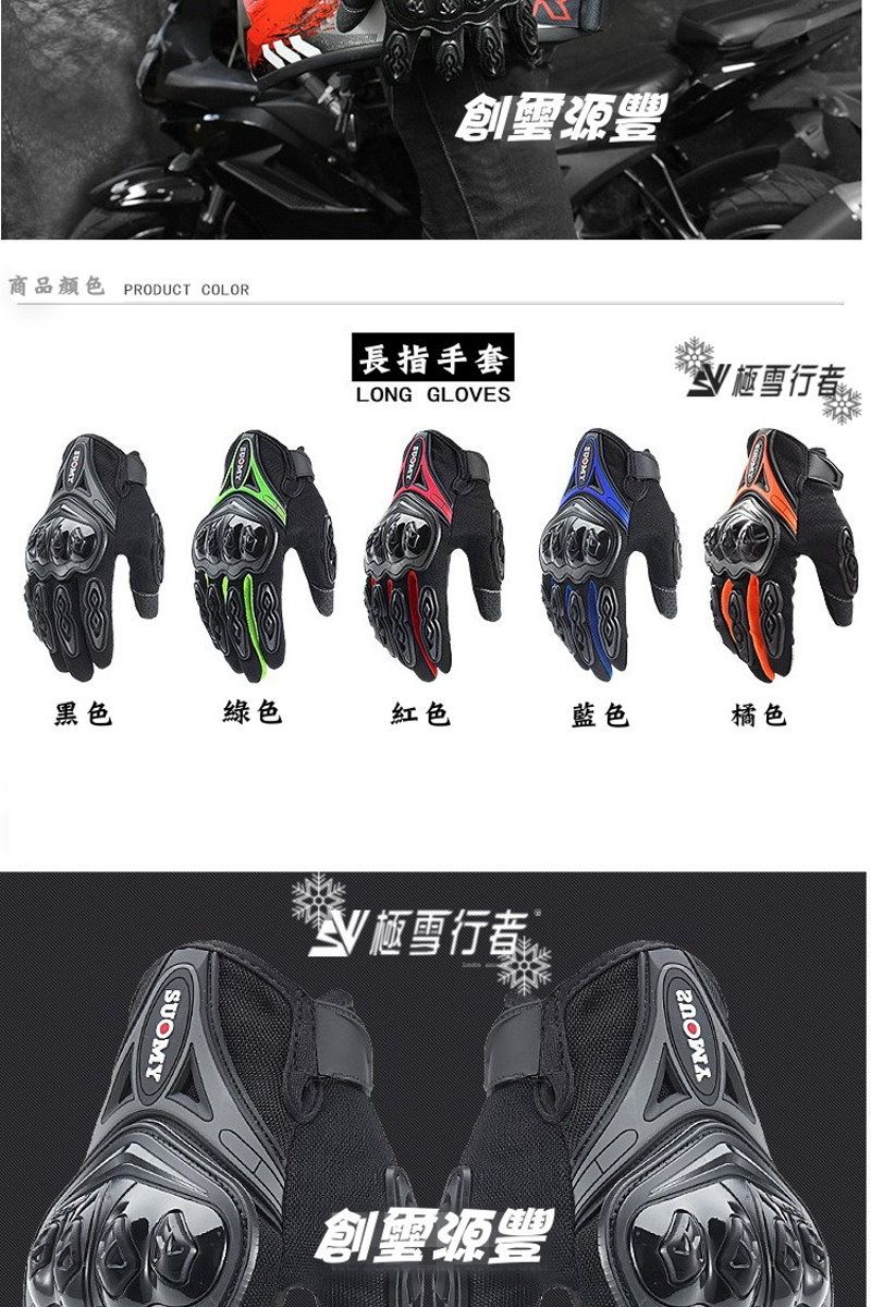 創源豐商品顏色 PRODUCT COLOR長指手套LOG GLOVES雪行黑色綠色紅色藍色橘色SUOMYN 極雪行者創源豐