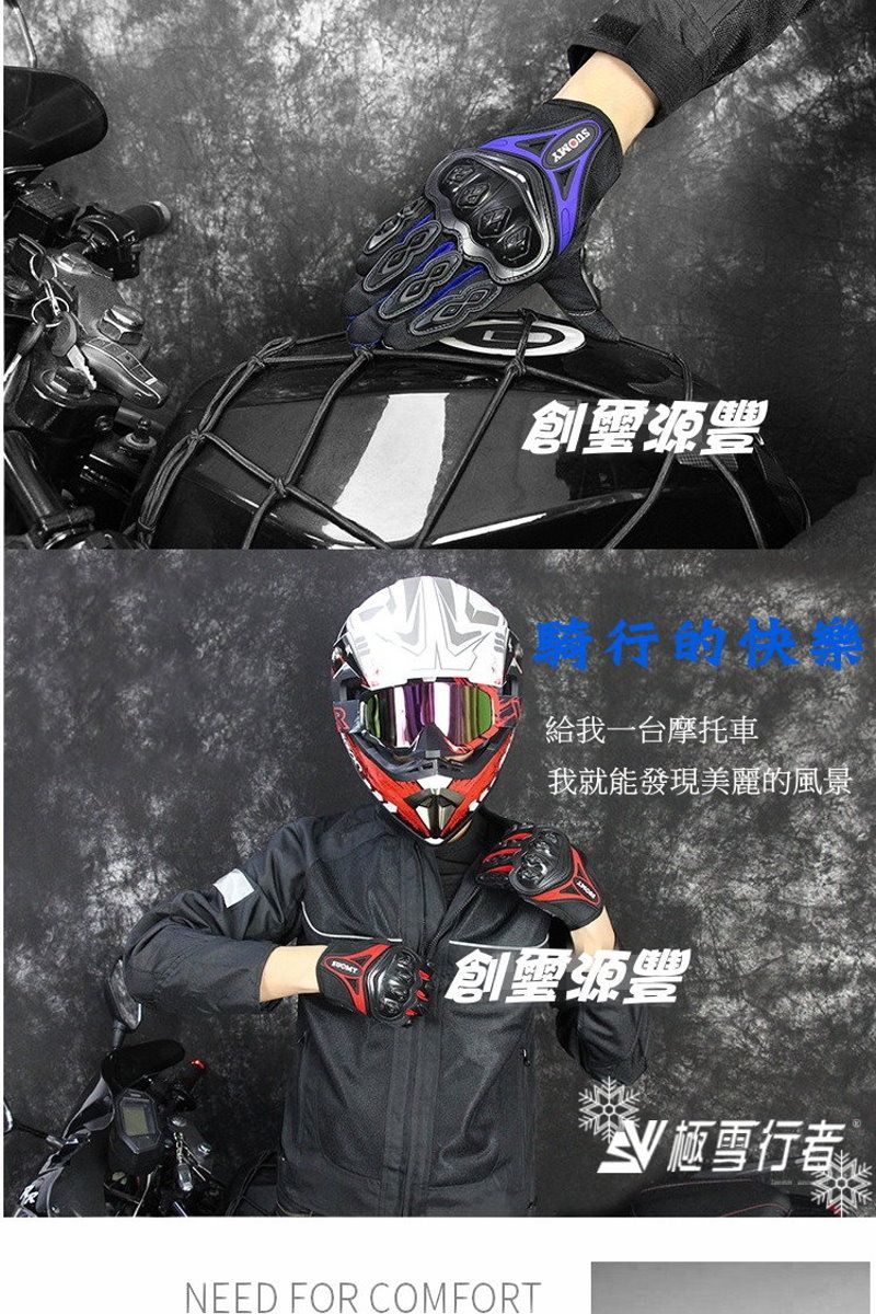 創源給我一台摩托車我就能發現美麗的風景創源豐EED FOR COMFORTN 雪行者
