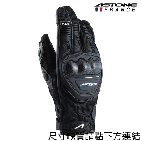 【ASTONE】KC01 (黑) 夏季防摔手套 重機騎士手套