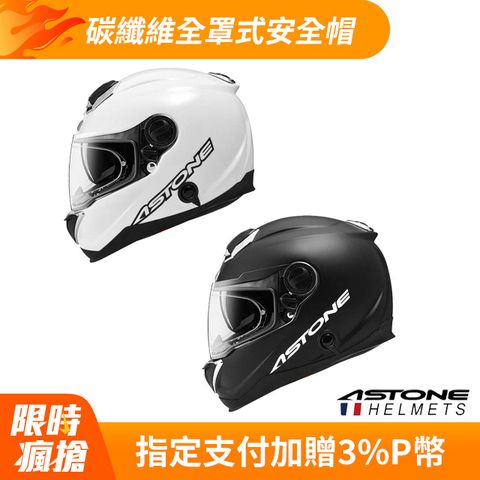 ASTONE GT-1000F 系列 碳纖維全罩式安全帽