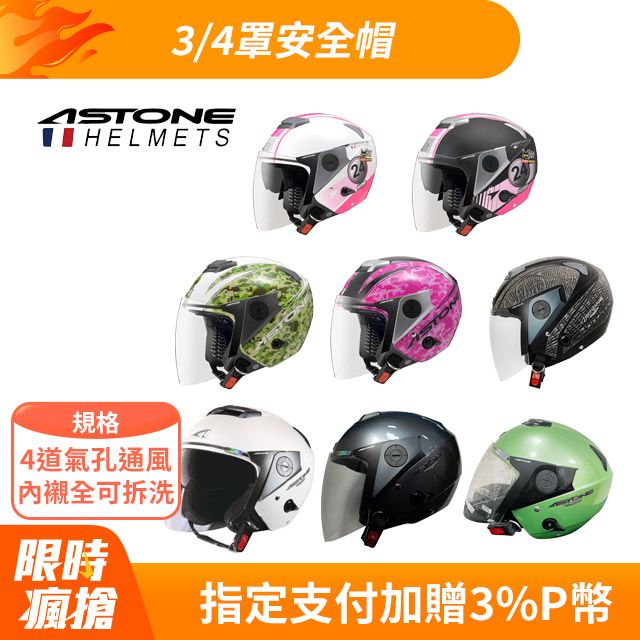 ASTONE  RS T65/T62 系列 3/4罩安全帽