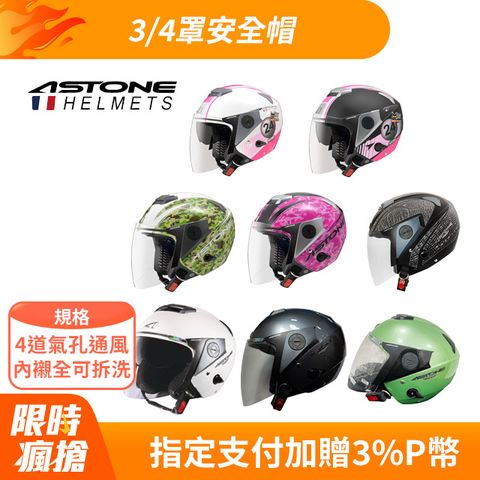 【ASTONE】RS T65 3/4罩安全帽