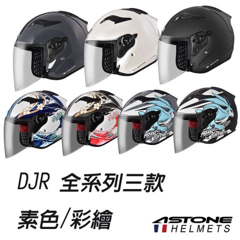 【ASTONE】DJR (素色/彩繪款) 3/4罩安全帽