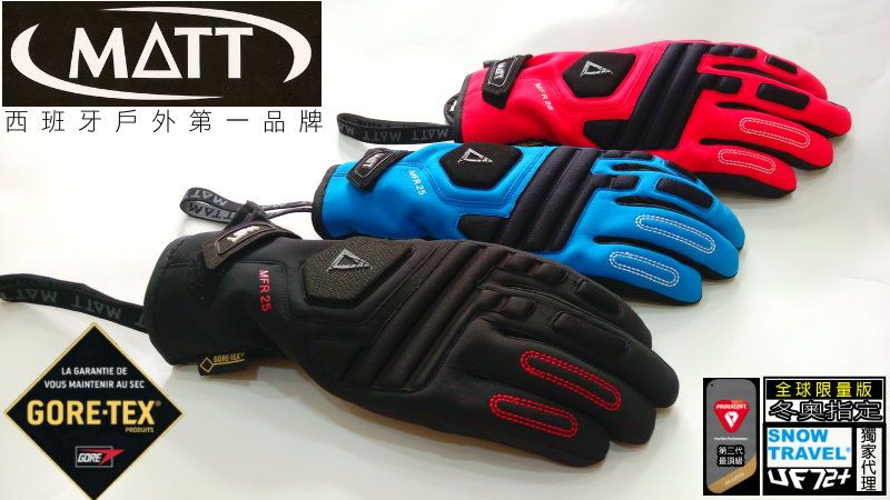 MATT西班牙戶外第一品牌 25MFR 25ALA GARANTIE DE MAINTENIR AU SEC®GOREGORETEX第三代全球限量版冬奧指定SNOWTRAVEL