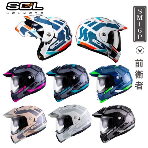 【SOL SM-6P 前衛者 可掀 可樂帽 全罩式 安全帽 】雙鏡片設計︱ 複合可掀式安全帽