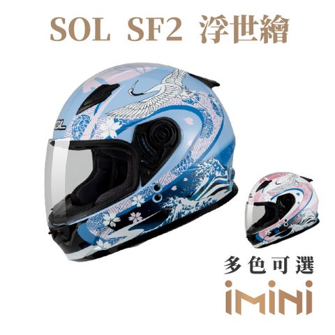 SOL SF-2 浮世繪(全罩式安全帽 機車 內襯 輕量化 抗UV鏡片 騎士精品 GOGORO)