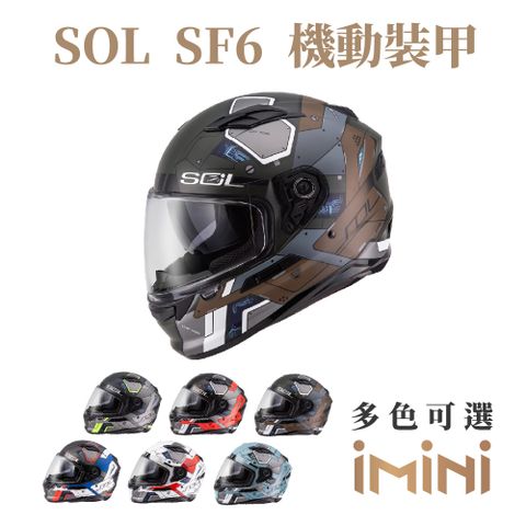 SOL SF-6 機動裝甲(安全帽 機車 內襯 鏡片 全罩式 藍芽耳機槽 內墨鏡片 GOGORO SF6)