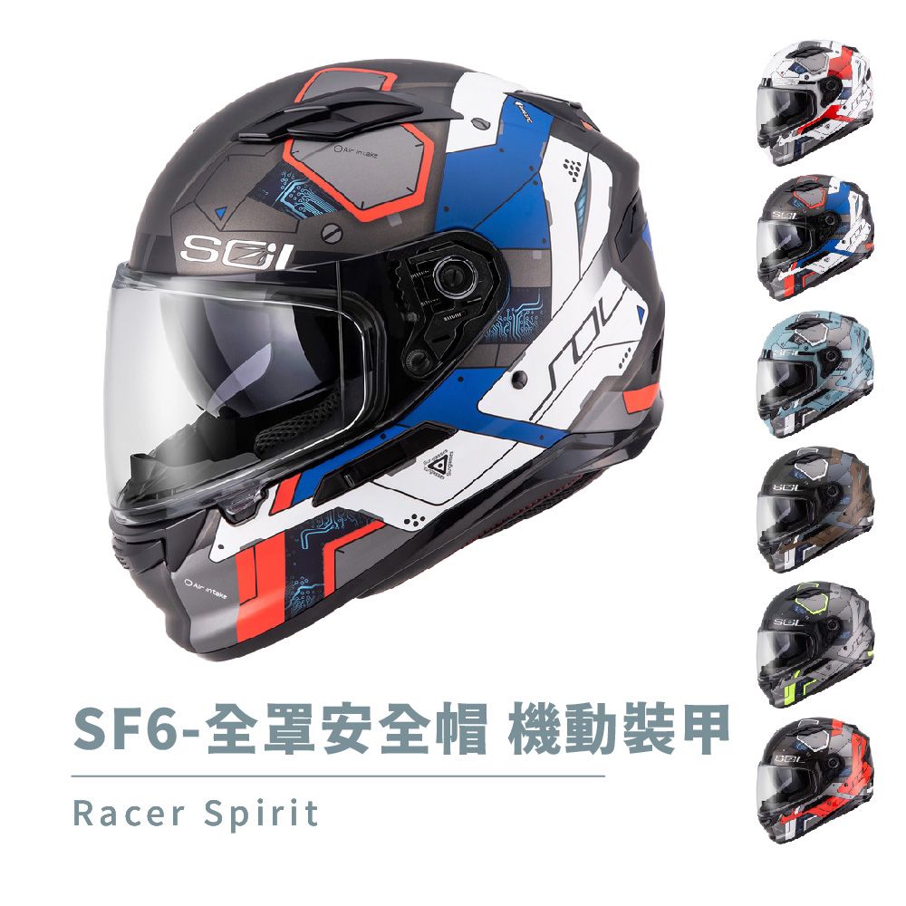 SOL  SF-6 機動裝甲(安全帽 機車 內襯 鏡片 全罩式 藍芽耳機槽 內墨鏡片 GOGORO SF6)