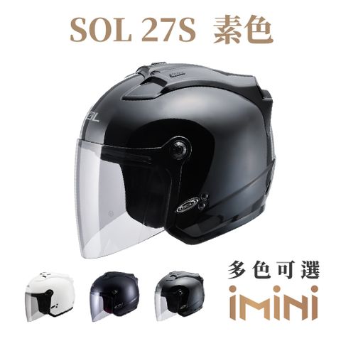 SOL 27-S 素色(LED警示燈 男女通用 機車部品 大鏡片 快拆式鏡片 彩繪 透氣 舒適)