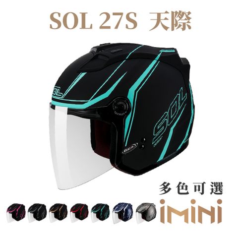 SOL 27S 天際(開放式 LED警示燈 男女通用 機車部品 大鏡片 快拆式鏡片 透氣 舒適)