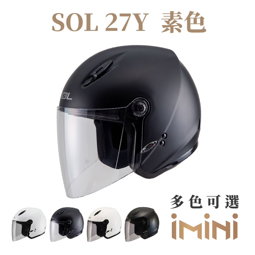 SOL 27Y 素色(機車 27Y 3/4罩式 開放式 彩繪 安全帽 騎士用品 人身部品 勁戰)
