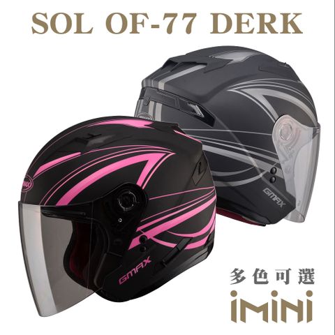 SOL OF-77 DERK(開放式 安全帽 3/4罩 半罩式 機車 鏡片 OF77 機車部品 男女通用)