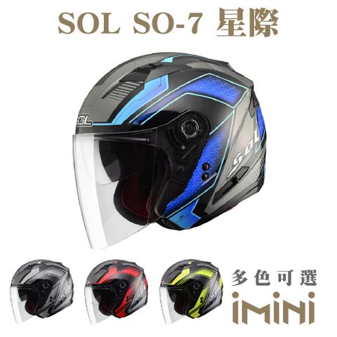 SOL SO-7 星際(SO7 機車 彩繪 安全帽 騎士用品 人身部品 機車周邊 機車用品)