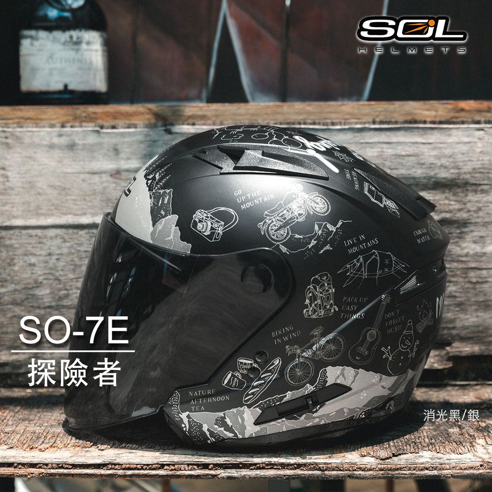 SOL 【 SO7E SO-7E 探險者 安全帽 】下單24小時內出貨