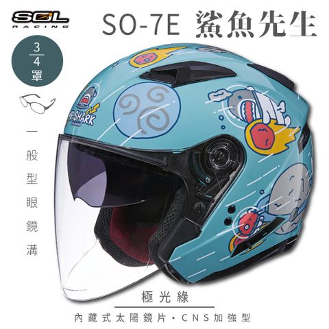SOL SO-7E 鯊魚先生 極光綠 3/4罩(開放式安全帽│機車│內襯│半罩│加長型鏡片│內藏墨鏡)