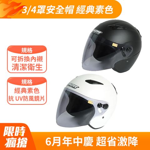 M2R  3/4罩安全帽 經典素色