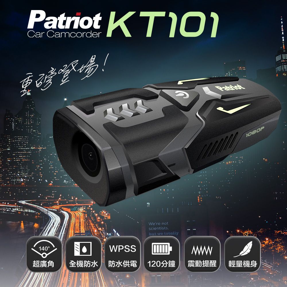 Patriot 愛國者  KT101 FHD1080P 超防水輕量機車行車記錄器(內附32G記憶卡)