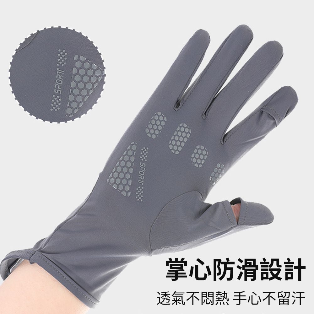 SUNLY 冰絲防曬透氣手套 戶外騎行 抗UV 防紫外線 防滑 涼感手套 UPF50+ 真正防曬 男款