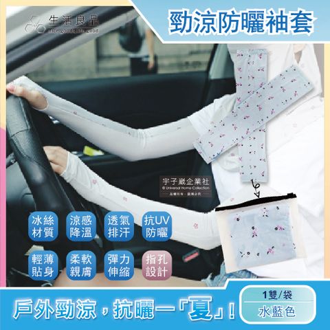 【生活良品】抗UV輕薄透氣排汗超彈性冰絲涼感遮陽防曬碎花款指孔袖套-水藍色(勁涼防紫外線戶外運動款)