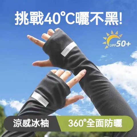 【透氣防曬袖套】2入組
