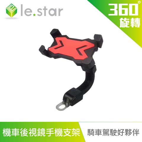 Lestar 摩托車四角後視鏡手機支架