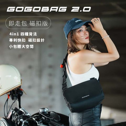 74STREET GOGOBAG 2.0 即走包-四合一多功能騎士包(側背包 胸背包 腰包 擴充包)