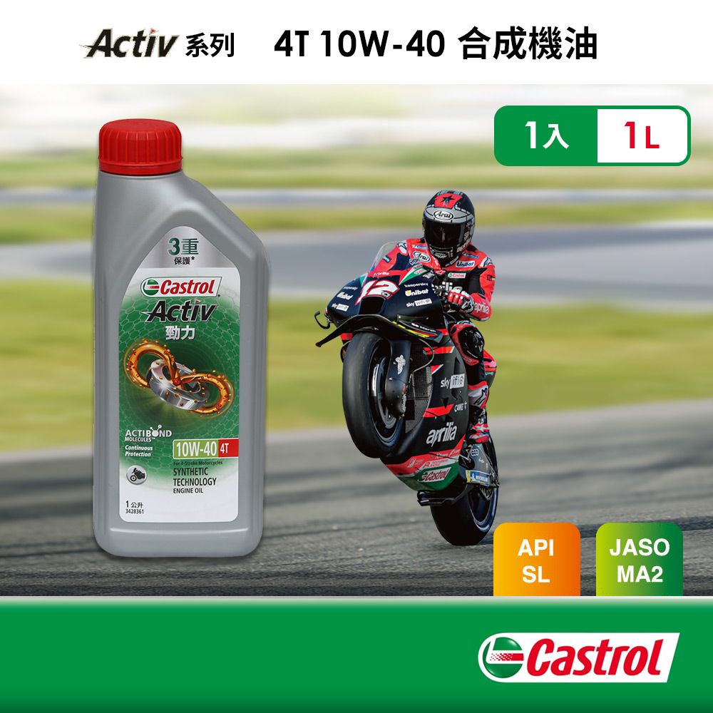 Castrol 嘉實多 嘉實多 Activ 4T 10W-40 合成機油1L