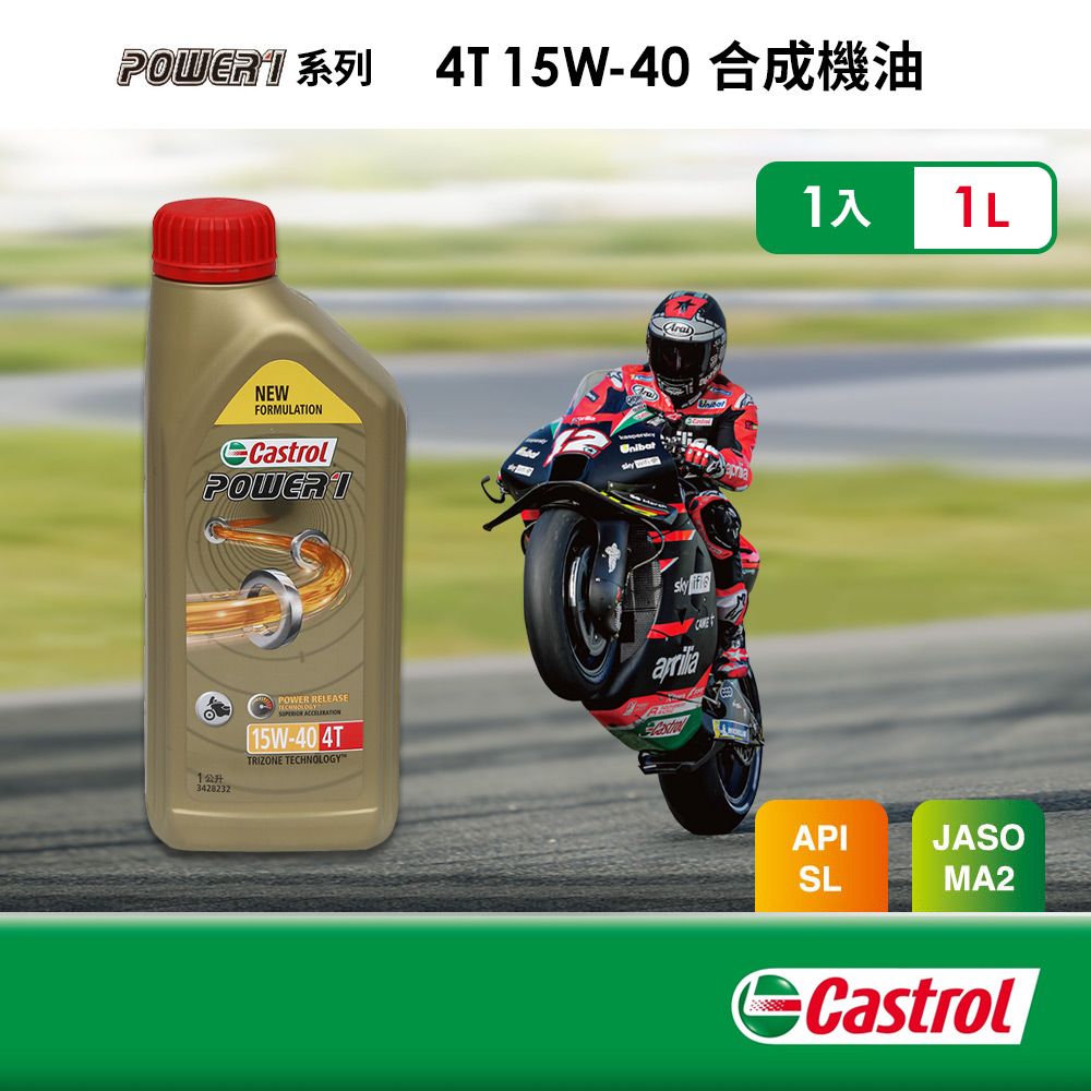 Castrol 嘉實多 嘉實多 Power 1 4T 15W-40 合成機油1L