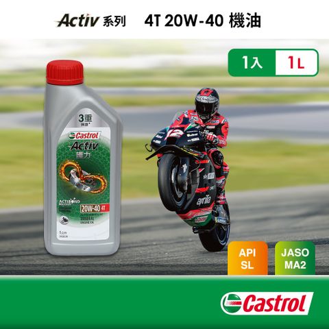 Castrol 嘉實多 嘉實多 Activ 4T 20W-40 機油1L