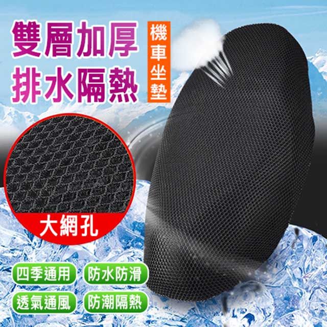  加厚款排水隔熱機車坐墊3D立體透氣排汗設計雙層加厚給你舒爽的坐感
