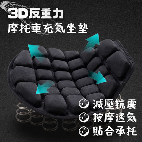 3D氣囊設計機車座墊 (坐墊 氣墊座墊 機車氣囊坐墊 摩托車坐墊 機車座墊套 透氣座墊)