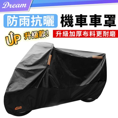 原$799|限時摩托車車罩【升級加厚款】x1組