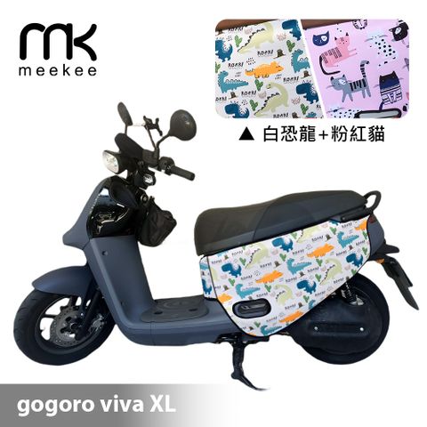 meekee GOGORO VIVA XL 專用防刮車套/保護套(白恐龍+粉紅貓)