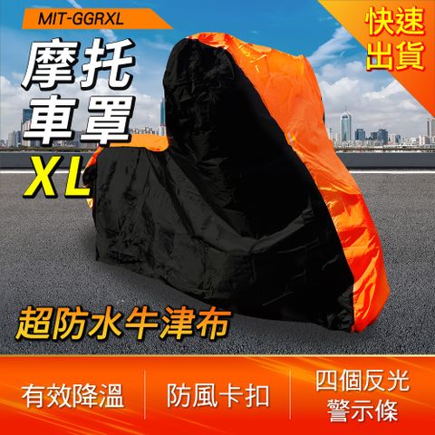 機車遮雨罩 儀錶板遮陽罩 腳踏車車套 摩托車罩 通用車衣 機車防風罩