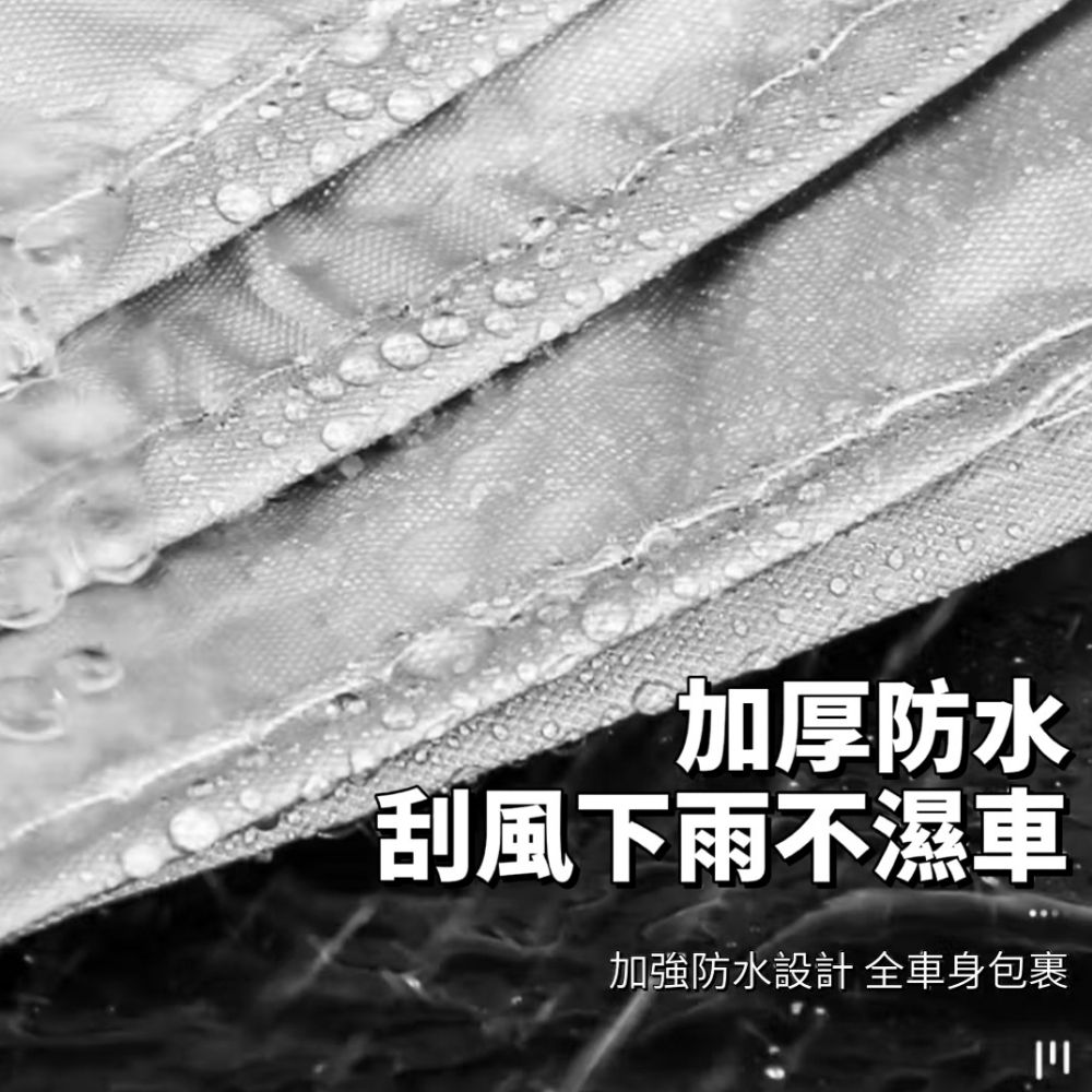  愛車防護防雨罩 特製加厚加大款