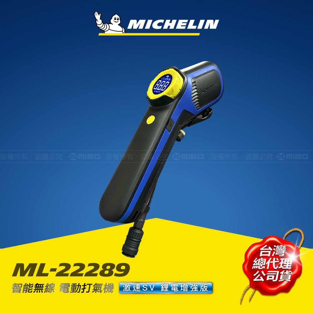 MICHELIN 米其林   激速SV 鋰電啟動  智能無線 電動打氣機 10.8V增強版 ML-22289(加贈制震收納盒精裝版本)