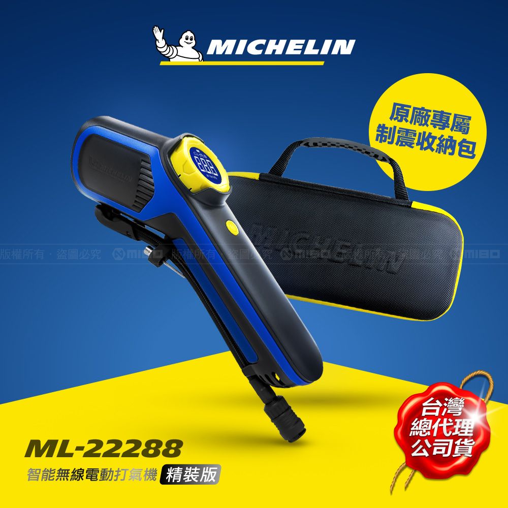 MICHELIN 米其林   激速SV 鋰電啟動  智能無線 電動打氣機  7.2V ML-22288 限時優惠精裝版