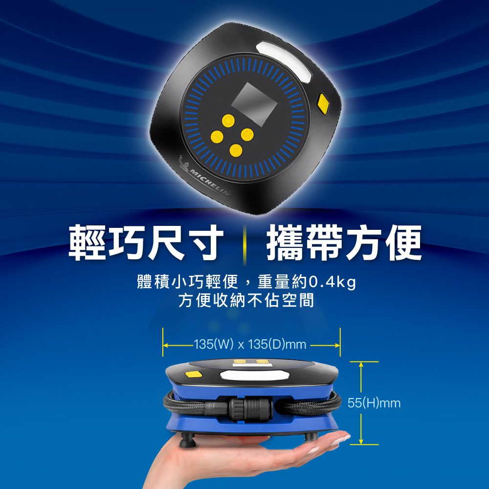 MICHELIN 米其林   智能渾圓 迷你電動打氣機 (SV聰明氣嘴) ML-22284