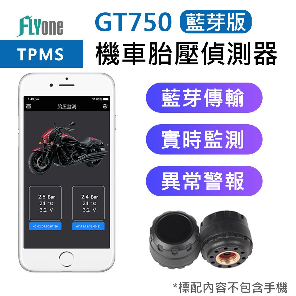 FLYone  GT750 藍芽版 手機APP連接 無線TPMS 摩托車胎壓偵測器