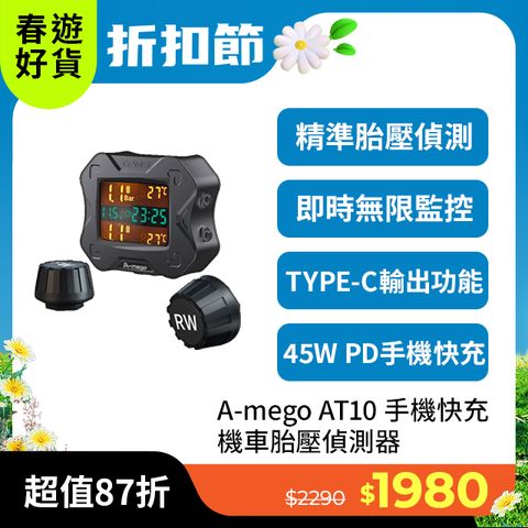 A-mego AT10 二代 機車防水三重監測胎壓偵測器 (Type C手機PD快充版)