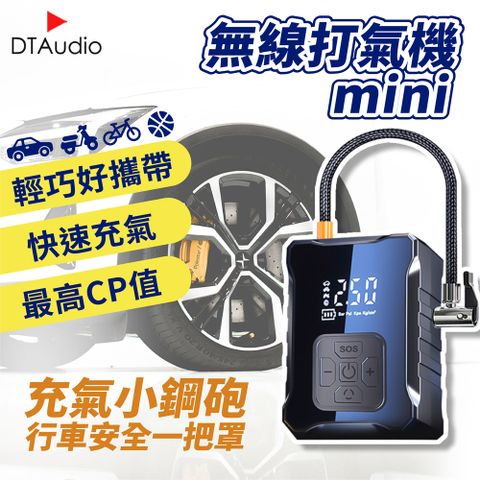 DTAudio 聆翔 輪胎打氣機 胎壓偵測 數位顯示 小巧迷你 超長續航 無線打氣 充氣泵 球類 汽車 機車 自行車 車用