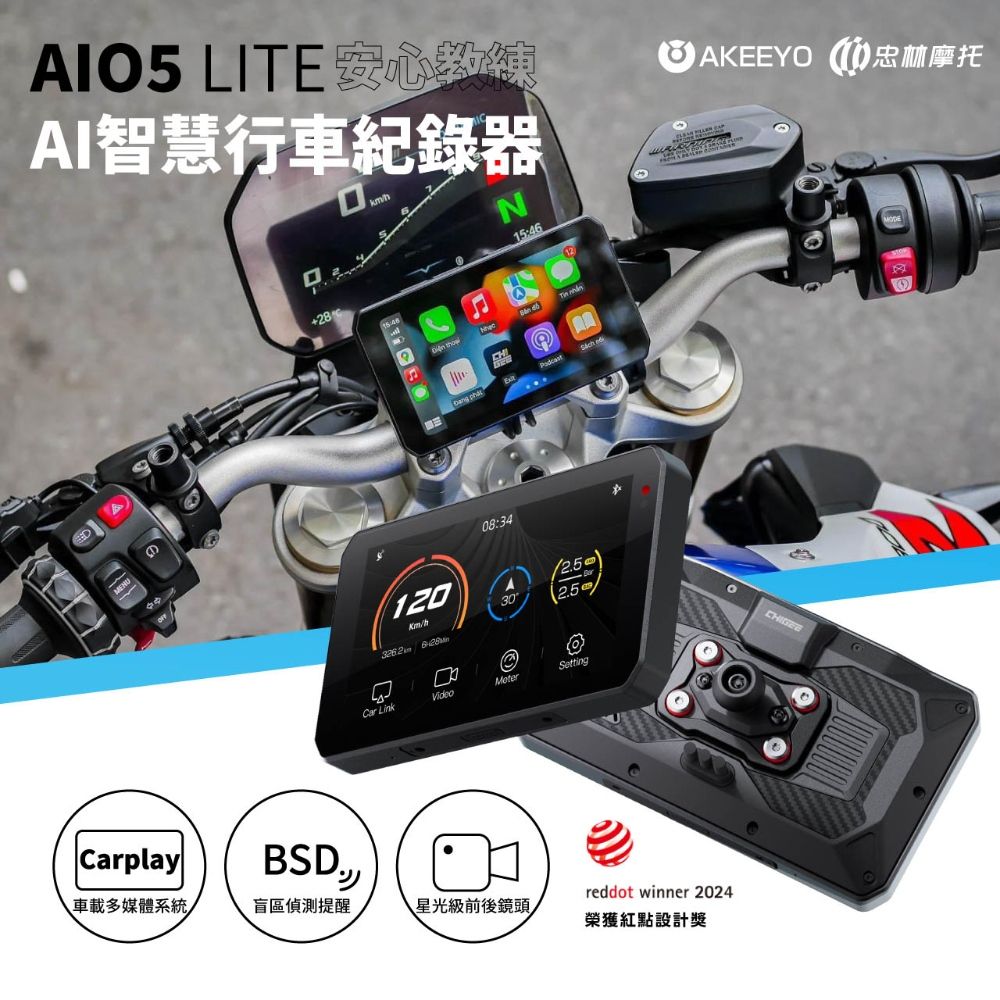  AKEEYO【AIO-5 Lite】安心教練 智慧型 機車 行車記錄器